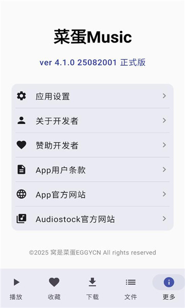 菜蛋music下载