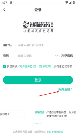 熊猫药药