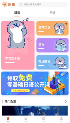 言趣教育