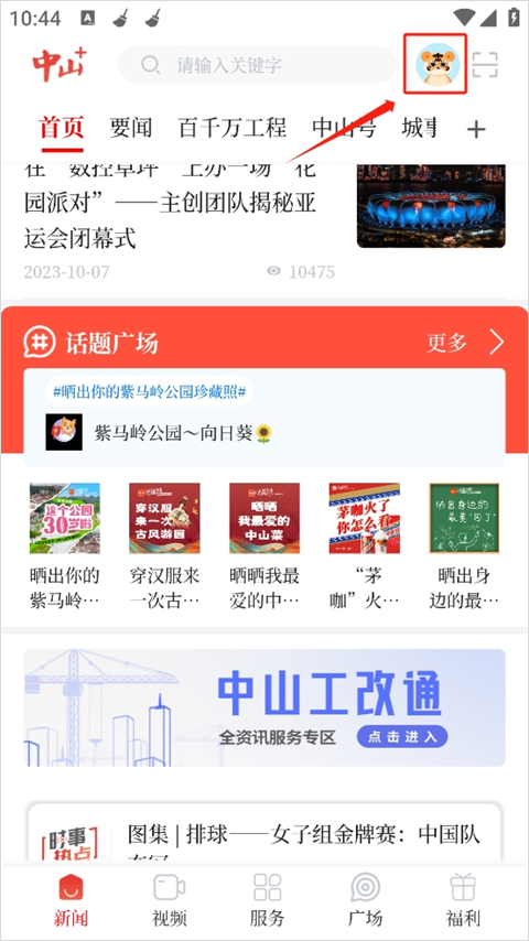 中山Plus手机客户端