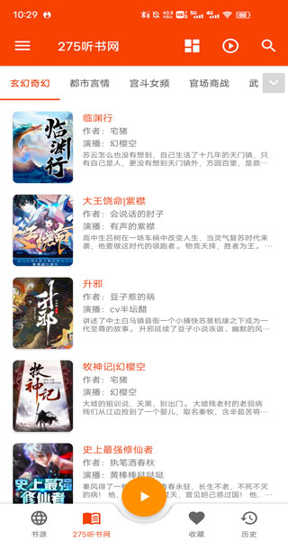 我的听书app安卓最新版下载