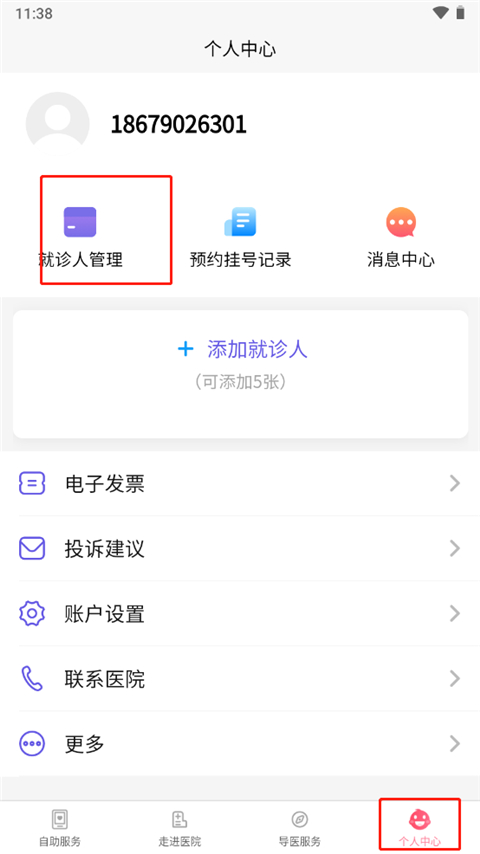 南京儿医app