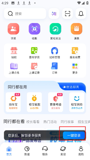 校宝