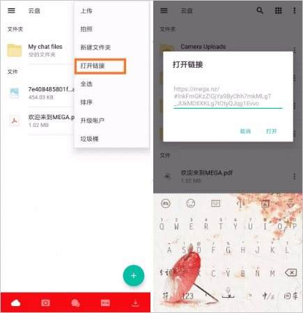 mega云盘安卓版