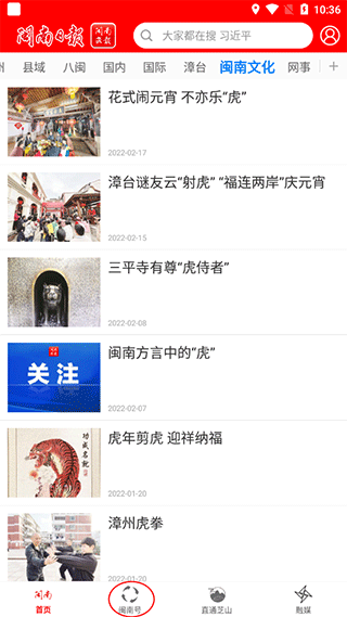 闽南云报