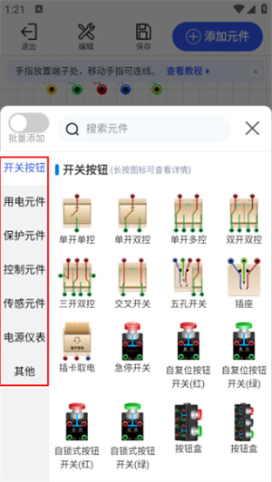 电工仿真软件
