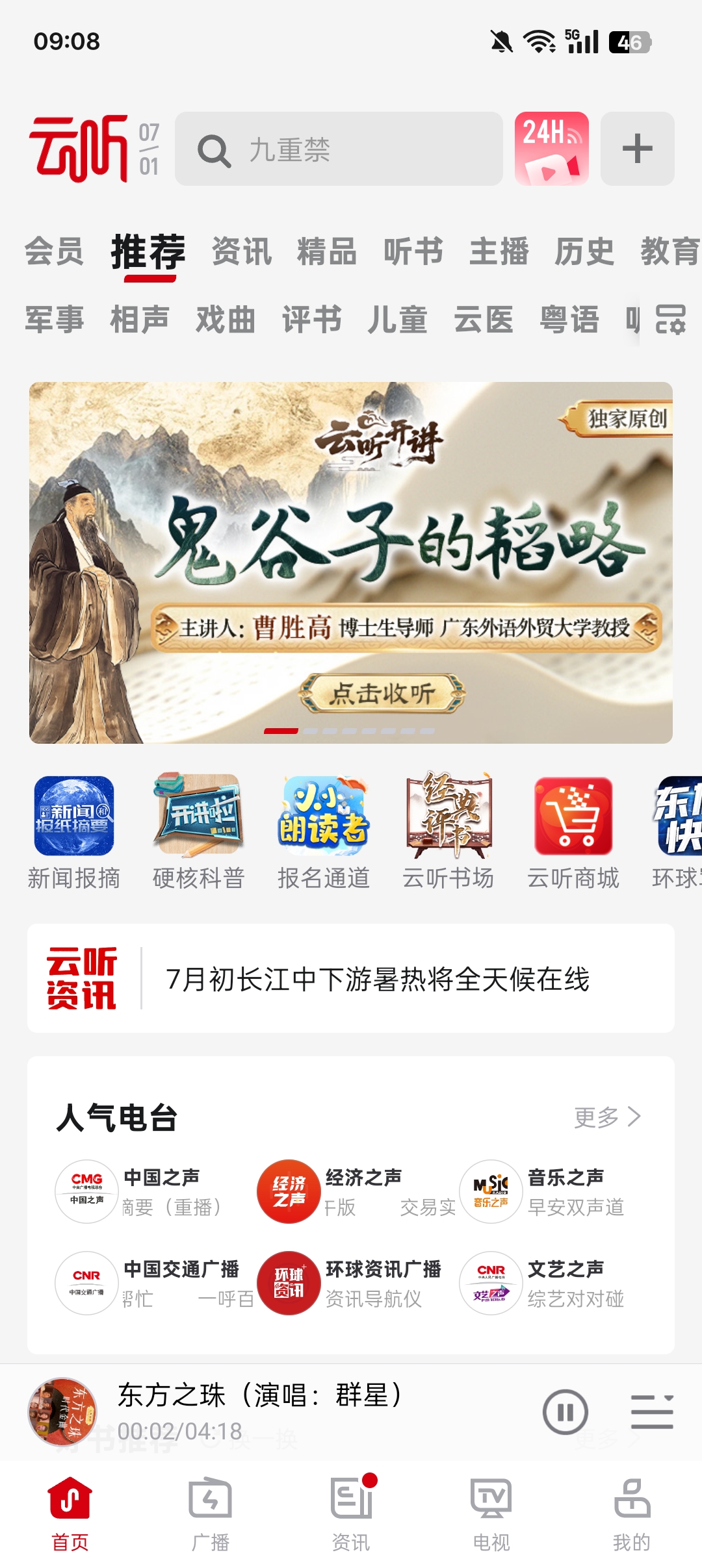 云听