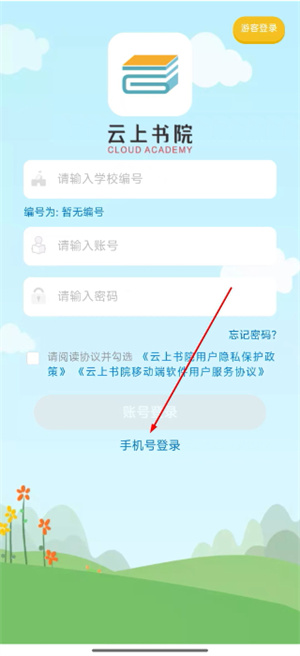 云上书院