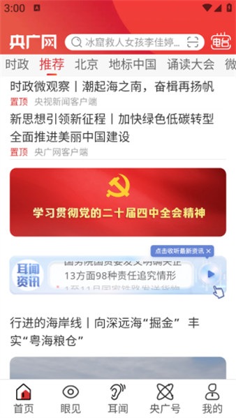 中国之声