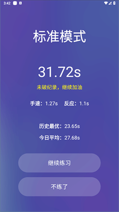反应训练