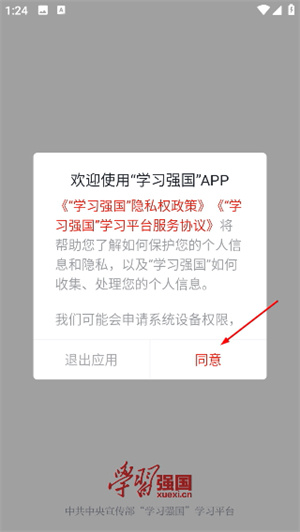 强国平台