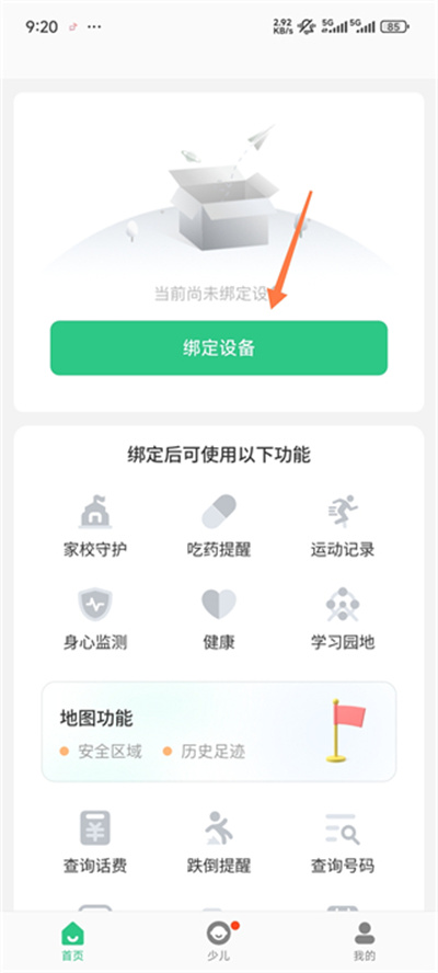 安全守护2儿童手表app