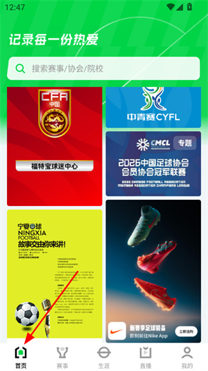 绿茵中国