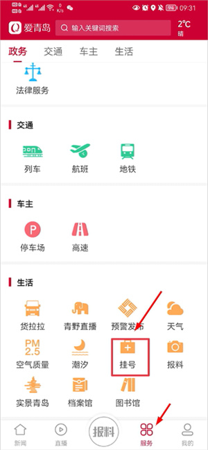爱青岛客户端下载app