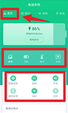 电池检测大师软件安卓版