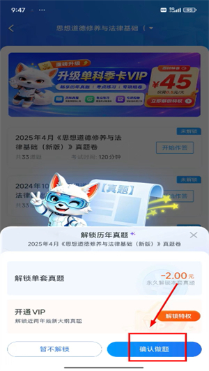 自考过啦
