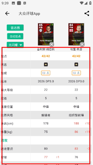 大众评球