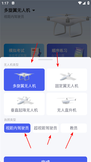 无人机考试宝典