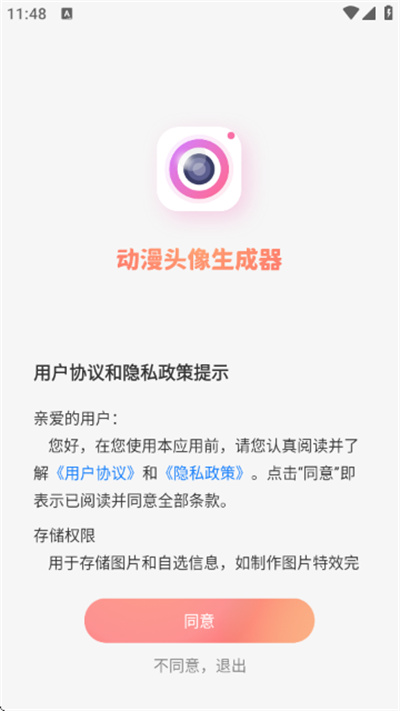 动漫头像生成器免费版