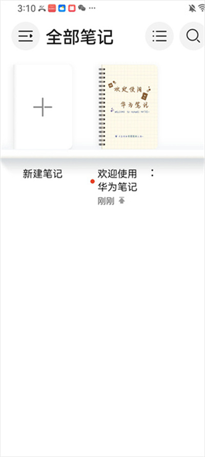 华为笔记