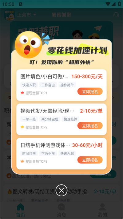 暑假兼职