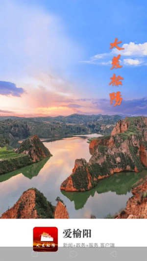 爱榆阳