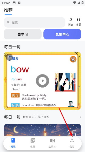 天天听读