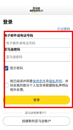 亚马逊购物