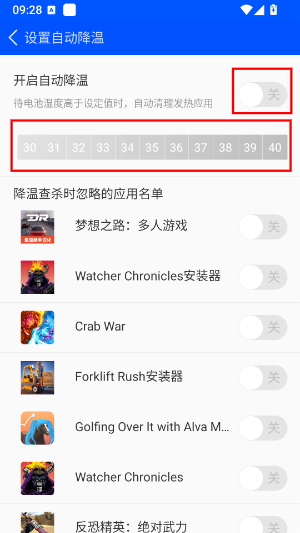 鲁大师降温神器最新版
