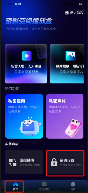 密影空间播放盒