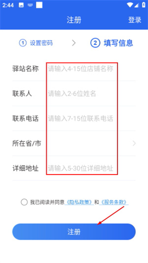 驿站助手