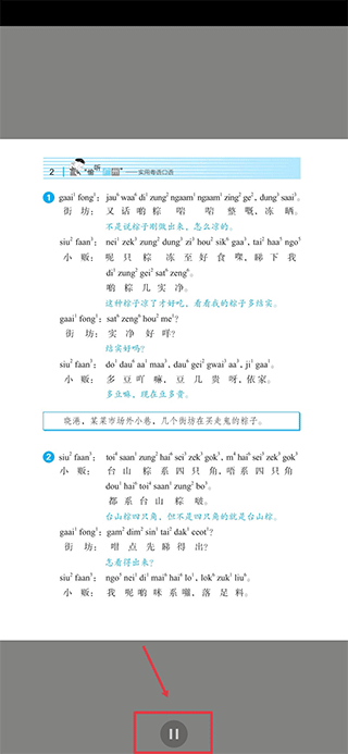 世图粤读