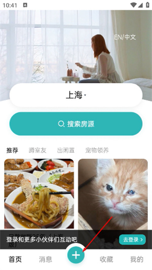 Wellcee租房