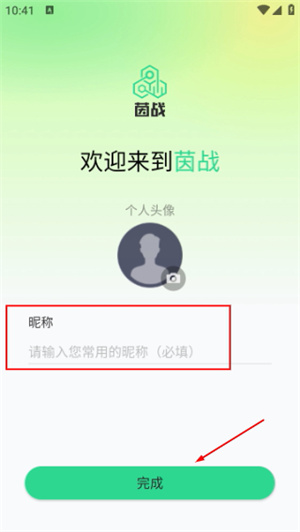 茵战
