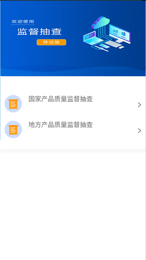 监督抽查