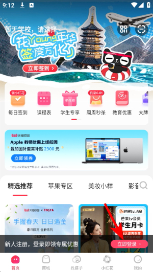 天猫校园下载官网版app