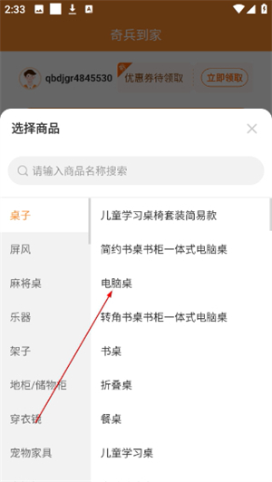 奇兵到家最新版下载安装