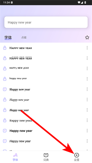 花样文字输入法下载