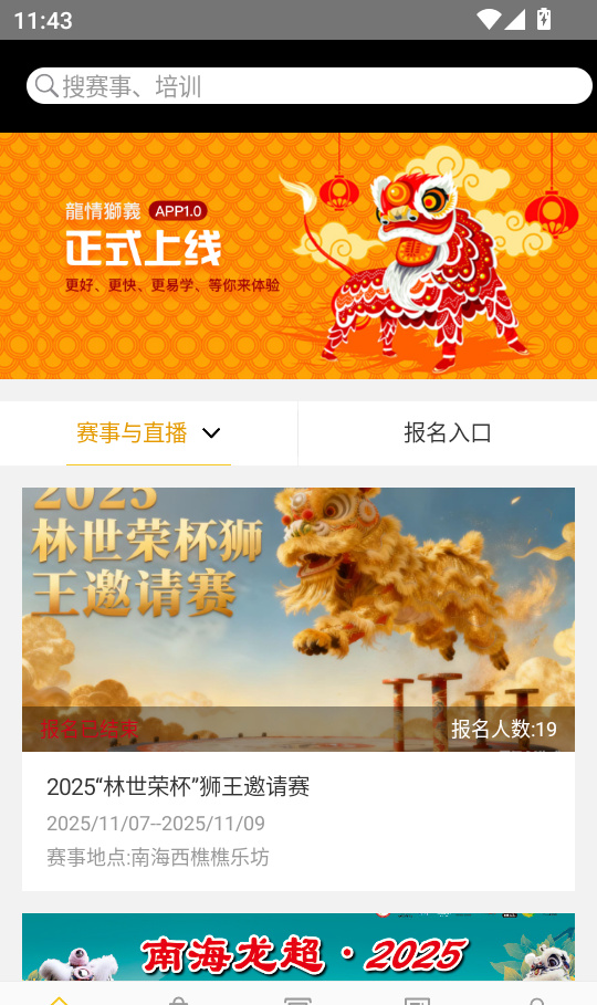 龙情狮义