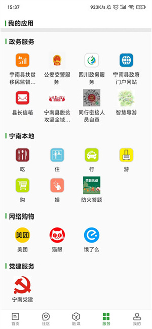 奋进宁南