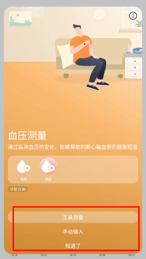 华为运动健康