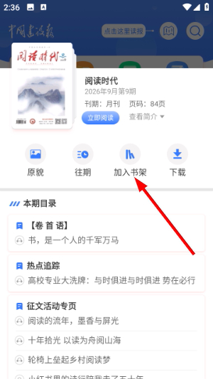 中国建设报