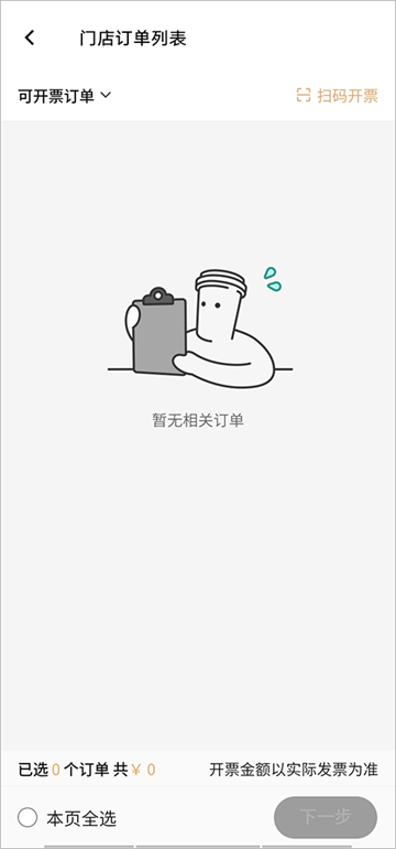 喜茶GO手机点餐app