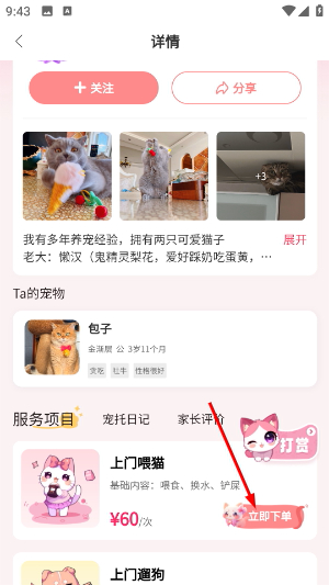 宠好伴