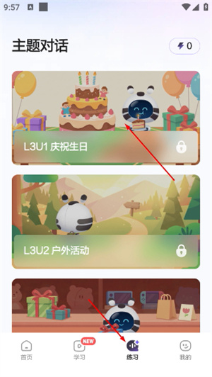 斑马口语