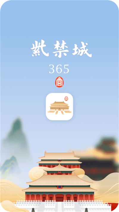 紫禁城365