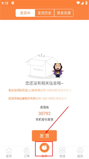 沙师弟货主版