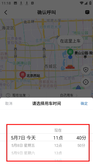 飞马出行