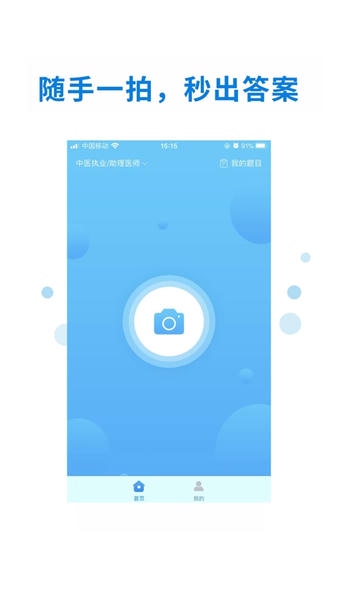 医考搜题