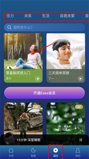 Ease助眠